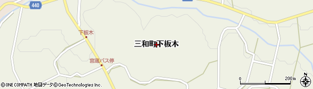 広島県三次市三和町下板木周辺の地図