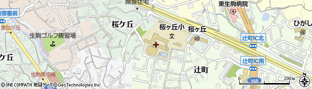 生駒市立桜ヶ丘小学校周辺の地図