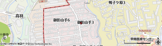 兵庫県神戸市東灘区御影山手3丁目周辺の地図