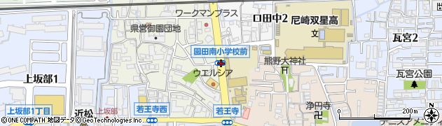 園田南小学校前周辺の地図
