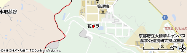 京都府精華町（相楽郡）北稲八間（花ツラ）周辺の地図