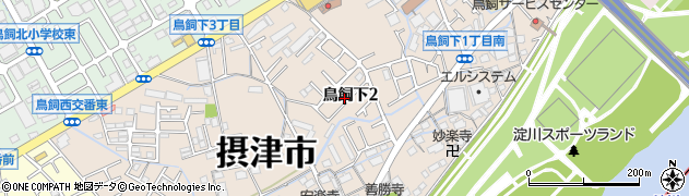 大阪府摂津市鳥飼下2丁目周辺の地図