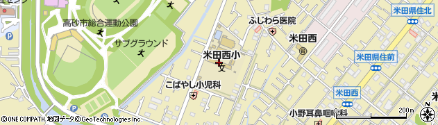 高砂市立米田西小学校周辺の地図