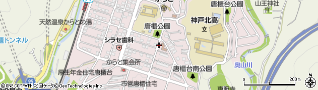 兵庫県神戸市北区唐櫃台周辺の地図