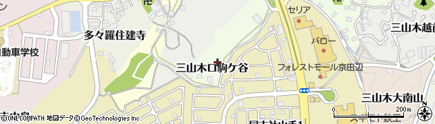 京都府京田辺市三山木口駒ケ谷周辺の地図