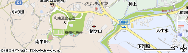 京都府和束町（相楽郡）白栖（猪ケ口）周辺の地図
