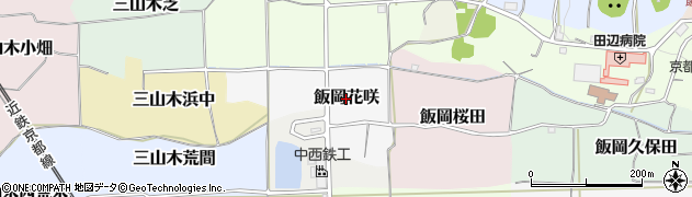 京都府京田辺市飯岡花咲周辺の地図
