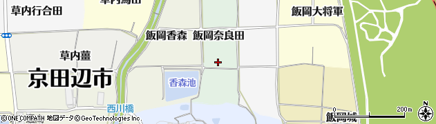 京都府京田辺市飯岡奈良田周辺の地図