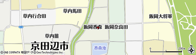 京都府京田辺市飯岡香森周辺の地図
