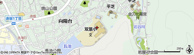 相生市立　双葉小学校くすの木学級周辺の地図