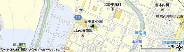 岡田北公園周辺の地図