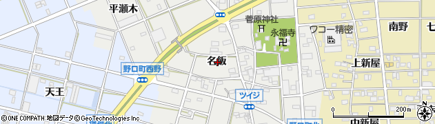 愛知県豊川市野口町名飯周辺の地図