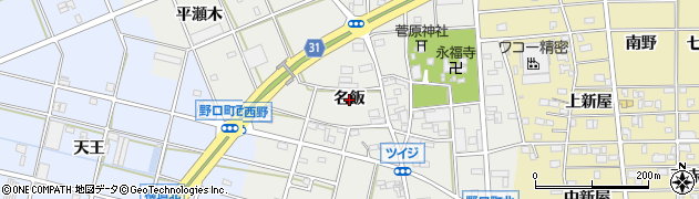愛知県豊川市野口町（名飯）周辺の地図