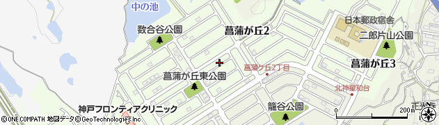 兵庫県神戸市北区菖蒲が丘周辺の地図