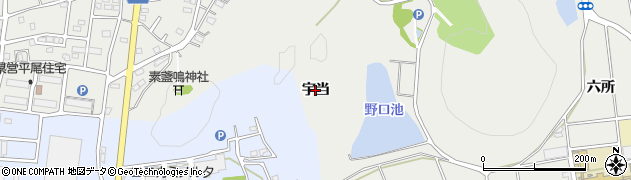 愛知県豊川市野口町（宇当）周辺の地図