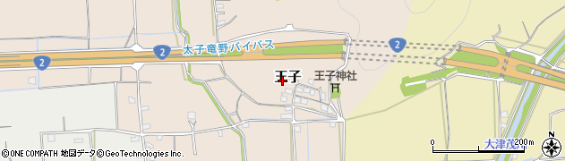 兵庫県太子町（揖保郡）王子周辺の地図