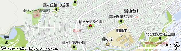 藤ケ丘第8公園周辺の地図