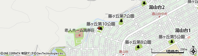 藤ケ丘第10公園周辺の地図