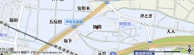 愛知県幸田町（額田郡）芦谷（狭間）周辺の地図