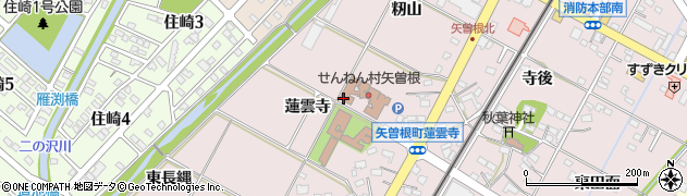 愛知県西尾市矢曽根町（蓮雲寺）周辺の地図