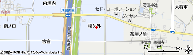 京都府八幡市内里松ケ外周辺の地図