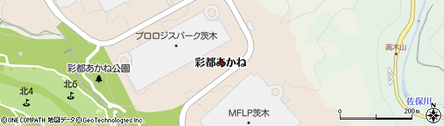 大阪府茨木市彩都あかね周辺の地図
