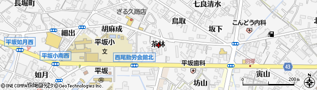 愛知県西尾市平坂町茶林周辺の地図