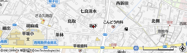 愛知県西尾市平坂町坂下周辺の地図