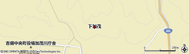 岡山県吉備中央町（加賀郡）下加茂周辺の地図