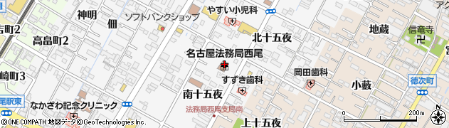 名古屋法務局西尾支局　みんなの人権１１０番周辺の地図