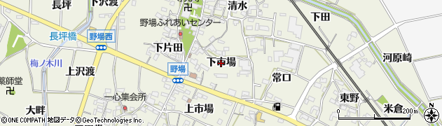 愛知県幸田町（額田郡）野場（下市場）周辺の地図