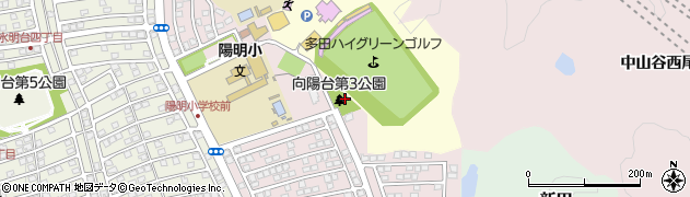 向陽台第3公園周辺の地図