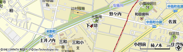愛知県西尾市米野町（下ノ切）周辺の地図