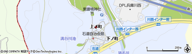 兵庫県川西市石道（上ノ町）周辺の地図