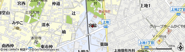 愛知県岡崎市上地町（宮脇）周辺の地図