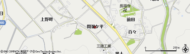 愛知県岡崎市竜泉寺町（間峯ケ平）周辺の地図