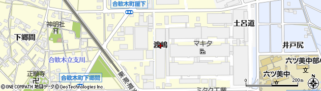 愛知県岡崎市合歓木町（渡嶋）周辺の地図