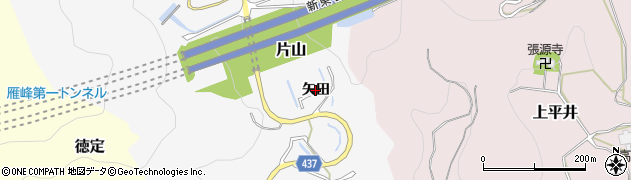 愛知県新城市片山（矢田）周辺の地図