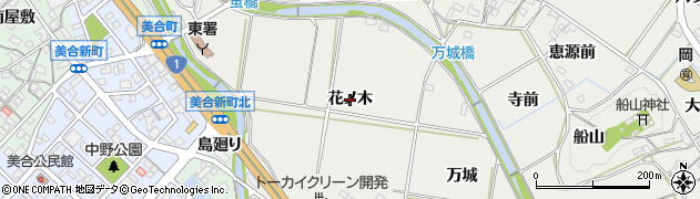 愛知県岡崎市岡町（花ノ木）周辺の地図