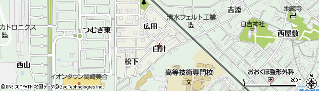 愛知県岡崎市美合西町（白針）周辺の地図