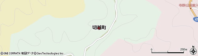 愛知県岡崎市切越町周辺の地図