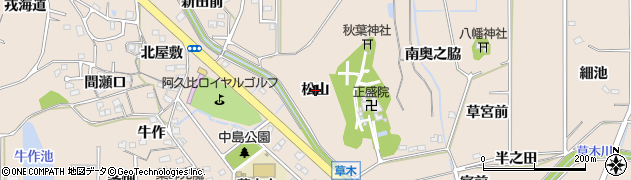 愛知県阿久比町（知多郡）草木（松山）周辺の地図