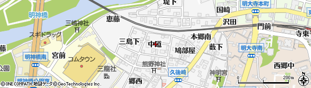 愛知県岡崎市久後崎町（中道）周辺の地図
