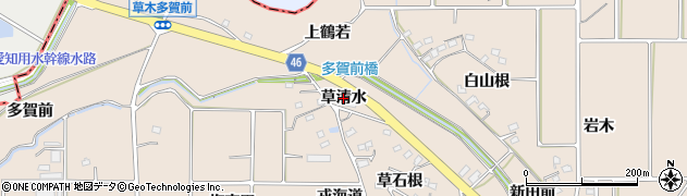 愛知県阿久比町（知多郡）草木（草清水）周辺の地図