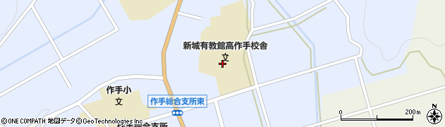 愛知県立新城有教館高等学校　作手校舎周辺の地図