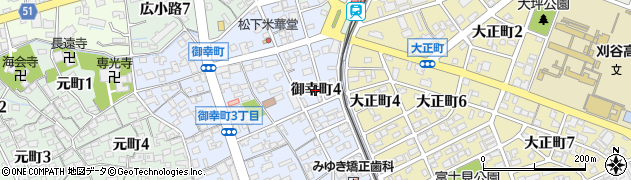 愛知県刈谷市御幸町4丁目周辺の地図