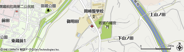 愛知県岡崎市西阿知和町（御用田）周辺の地図