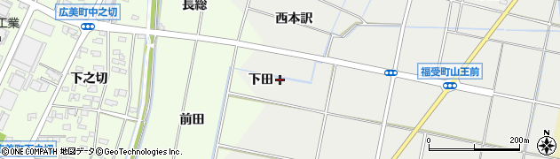 愛知県豊田市福受町（下田）周辺の地図