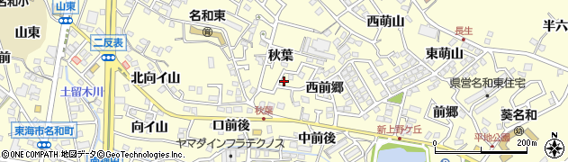 愛知県東海市名和町秋葉5周辺の地図