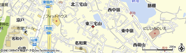 愛知県東海市名和町（東三宅山）周辺の地図